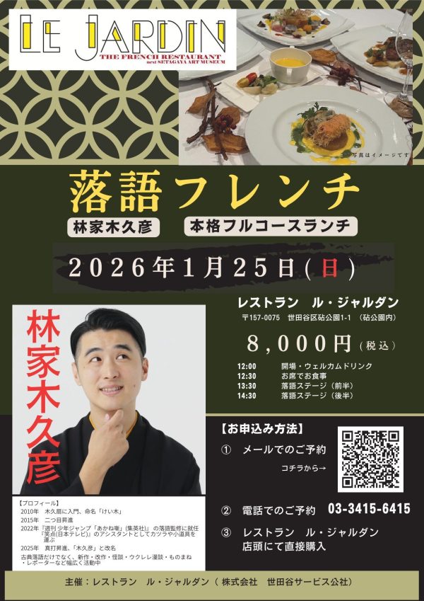 【完成】木久彦落語イベント